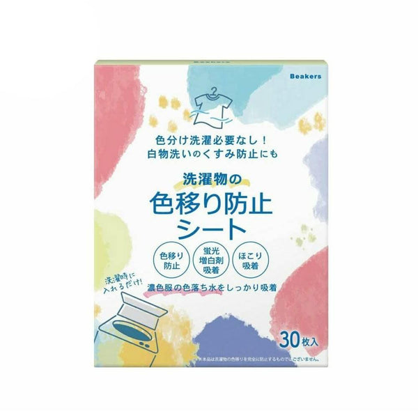 燒杯洗衣片防變色片 30 片