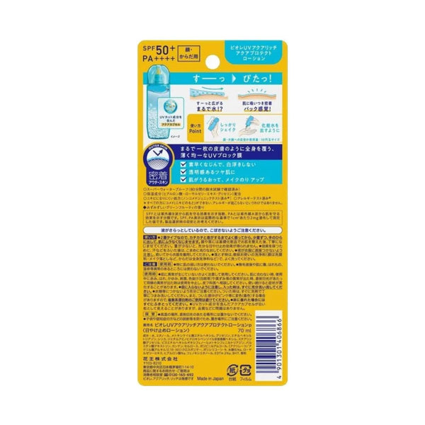 Bioré UV Aqua Protect 乳液輕盈防水防曬霜 SPF50+ 70ml