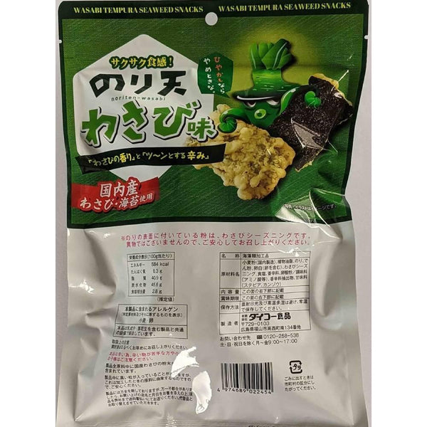 大幸食品 Noriten 芥末天婦羅海藻零食