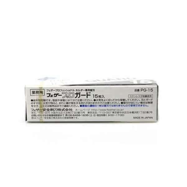 Feather Proguard 刀片 PG-15 15 片(1 包)
