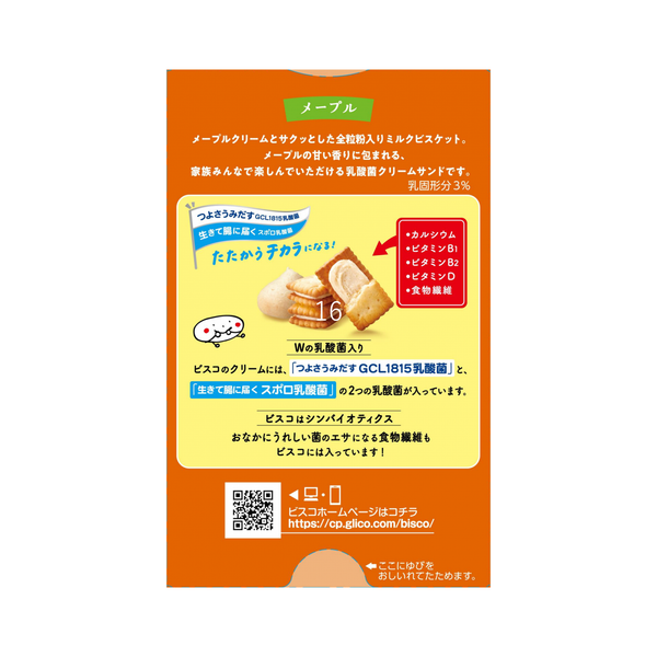 格力高 Bisco 楓糖漿口味奶油夾心餅乾 15 片(5 包)