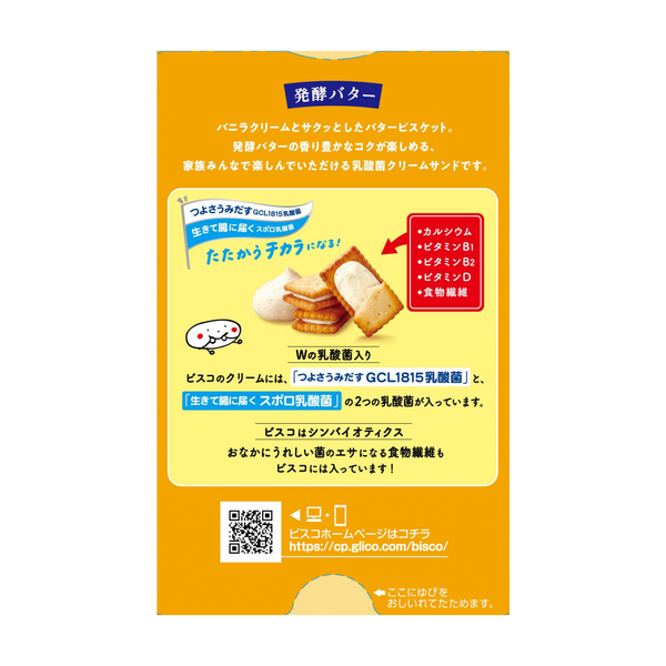 Glico Bisco 奶油夾心餅乾 15 片(5 包)