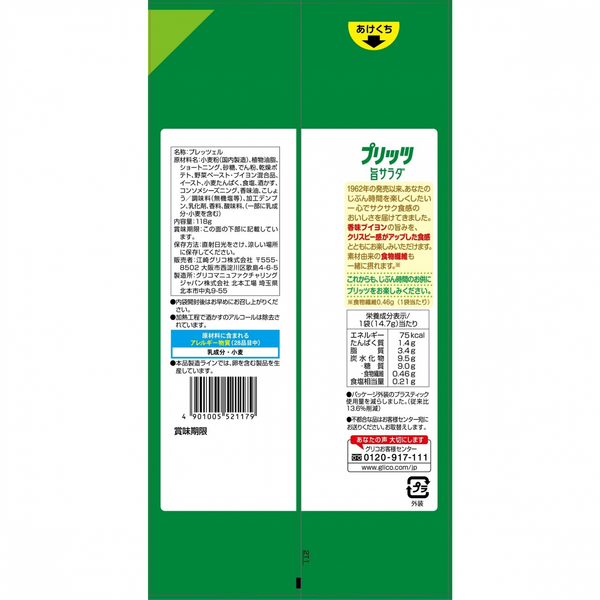 Glico Pretz 沙拉餅乾棒 美味脆脆零食 118g