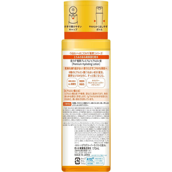 Hada Labo 極潤高級透明質酸乳液 170ml