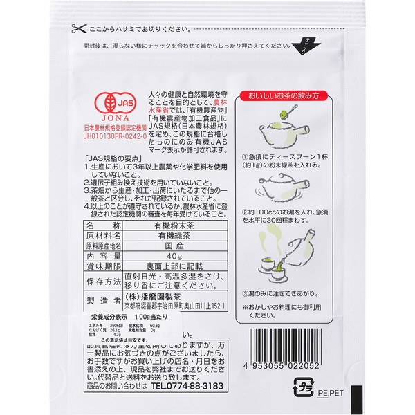 播磨園有機綠茶即溶綠茶粉 40g