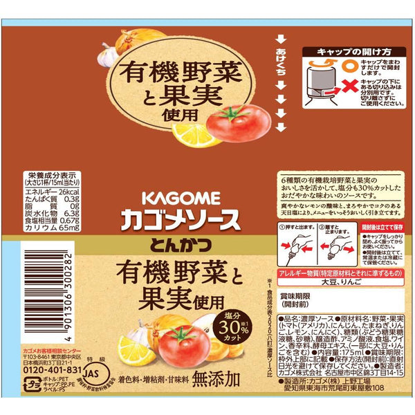 Kagome 低鈉無添加有機炸豬排醬 175ml