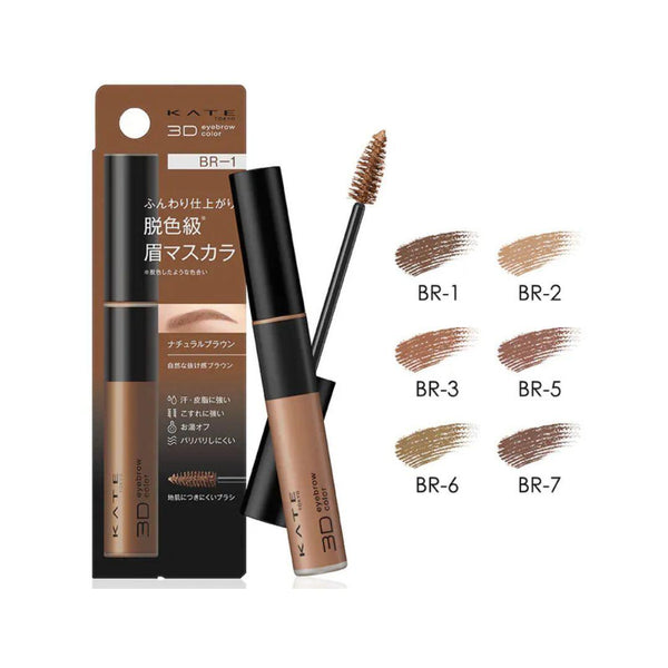 嘉娜寶 Kanebo Kate Tokyo 3D 眉毛彩色睫毛膏 6.3g