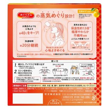 MegRhythm 蒸氣溫暖眼罩放鬆眼部護理柑橘香味 12 片