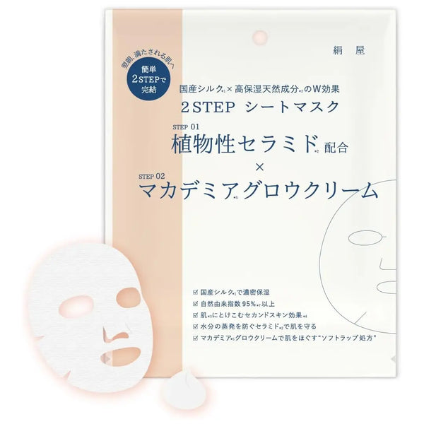 Kinuya 日本絲綢 2 步驟面膜保濕面膜和乳霜套裝