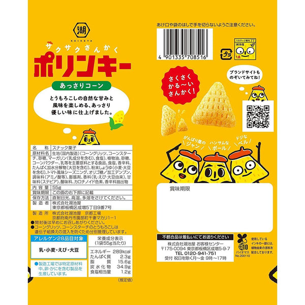Koikeya Polinky 玉米湯片 日本玉米零食 55g (3 包)