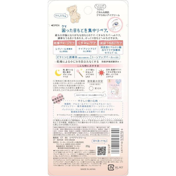 Kosé 祛黑眼圈眼袋修補眼霜 20g