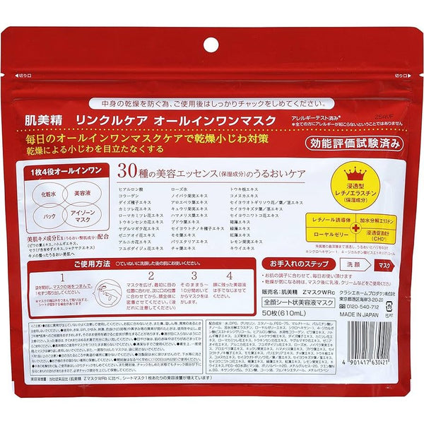Kracie Hadabisei 一款多合一抗皺面膜 50 克拉。