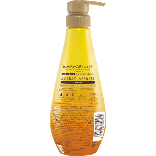 Kracie Himawari Dear Beauté 豐盈修護油洗髮精 500 毫升
