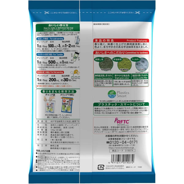 Kunitaro Mizudashi 冷泡綠茶宇治抹茶 50 茶袋