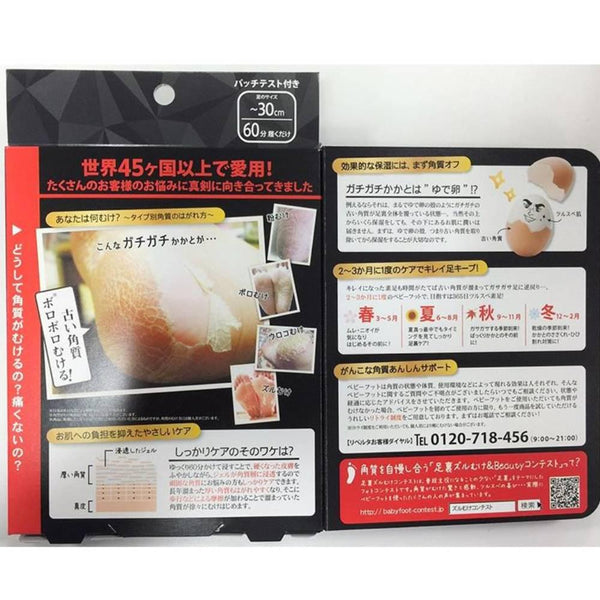 Liberta 男士嬰兒足部去角質足膜 60 分鐘治療