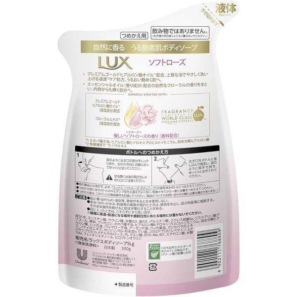 Lux 沐浴露軟玫瑰泡沫沐浴露補充裝 300 克