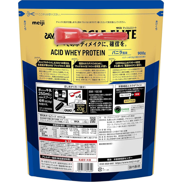 明治 Savas Muscle Elite 酸性乳清蛋白粉 香草口味 900g