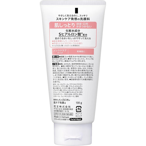 男士 Bioré 男士保濕潔面乳 130 克