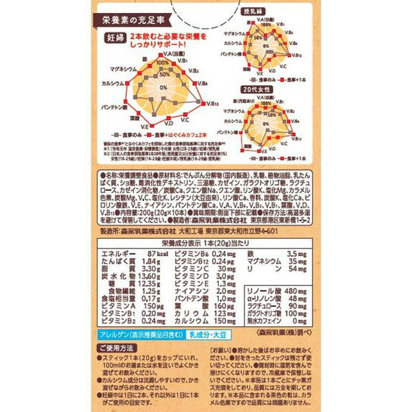 Morinaga Hagukumi 孕婦補充品 牛奶咖啡口味 10 份