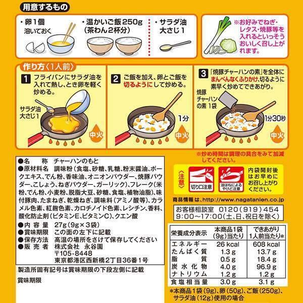 Nagatanien Chahan Mix 日式炒飯調味料 豬肉 3 份