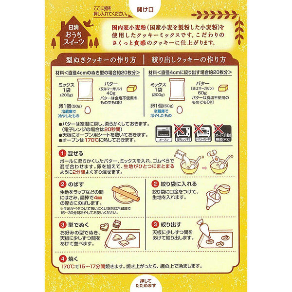 Nisshin Cookie Mix Quick & Easy 自製餅乾烘焙粉 200 克