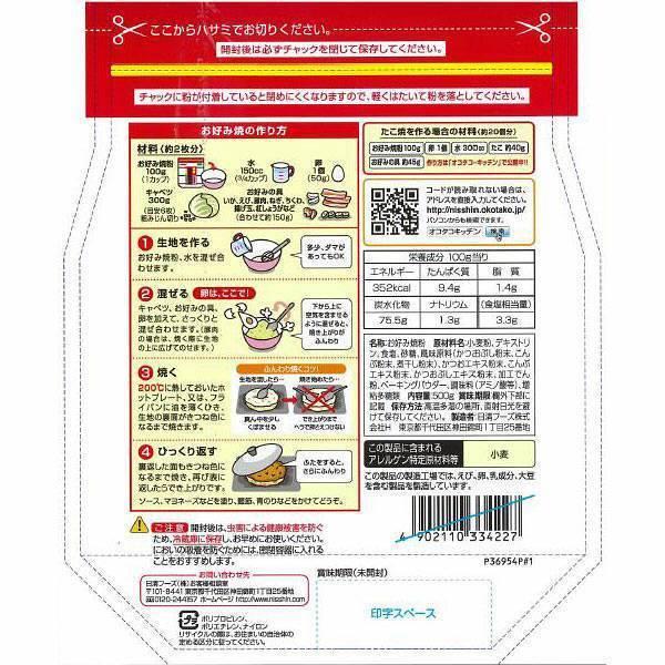 Nisshin 禦好燒麵粉 日式鹹味煎餅 500g