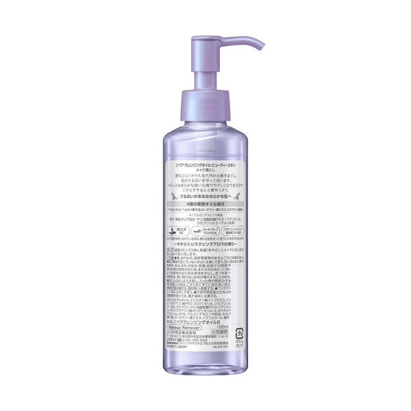 妮維雅卸妝油美膚卸妝潔面乳 195ml