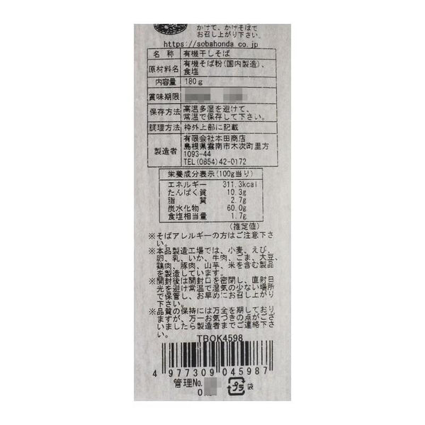 有機無麩質麵條乾蕎麥麵 180 克