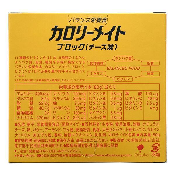 卡路里伴侶塊均衡營養食品起司 4 條