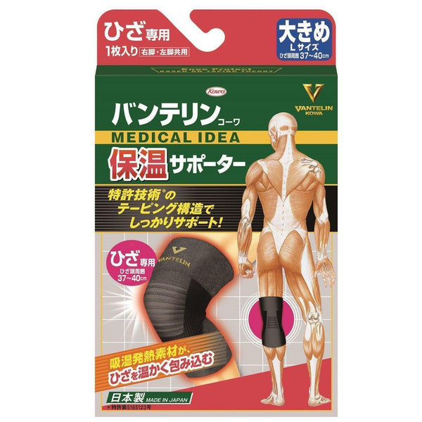 Kowa Vantelin 保暖護膝 大號
