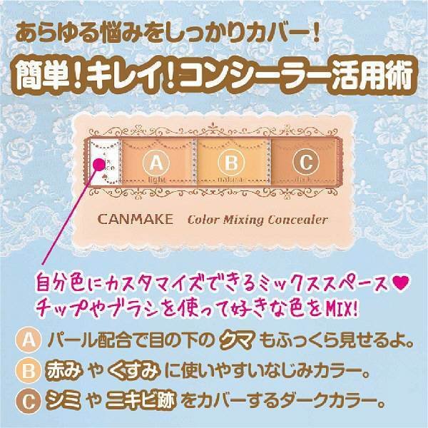 Canmake 混色遮瑕膏自然米色 SPF50 3.9g
