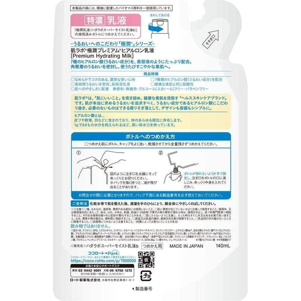 Hada Labo Gokujyun Premium 超玻尿酸乳液補充裝 140ml
