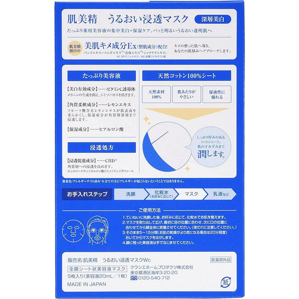 Kracie Hadabisei 保濕亮白面膜 5 片