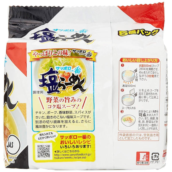 三洋食品札幌一番鹽味拉麵 5 人份
