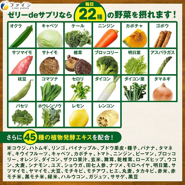 Fine Japan 蔬菜果凍零食柳橙口味 20 包