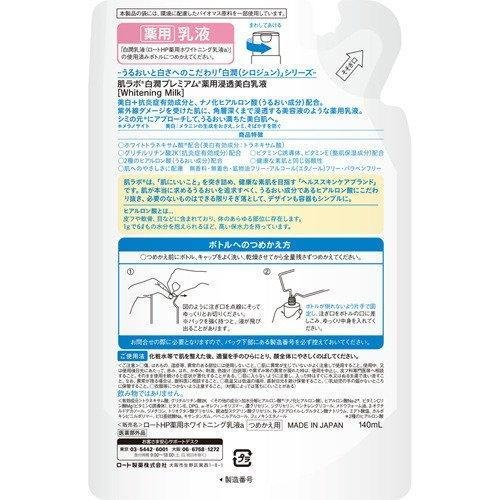 Hada Labo 白潤高級乳液補充裝 140ml