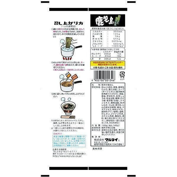 Marutai 鹿兒島黑毛豬骨泡麵(3 件裝)