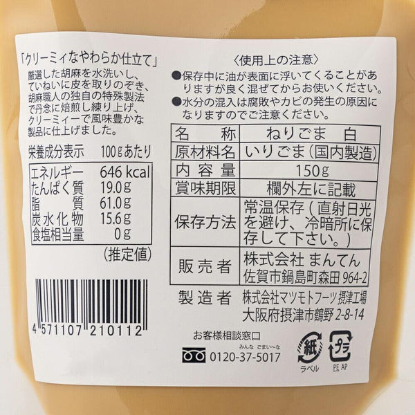 滿天白芝麻醬 150g