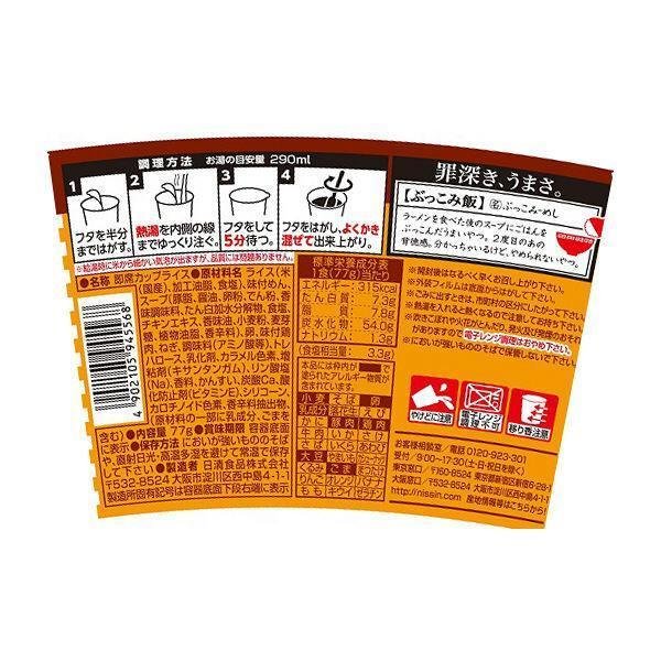 Nissin Bukkomi Meshi 雞肉拉麵飯即食杯餐 77 克