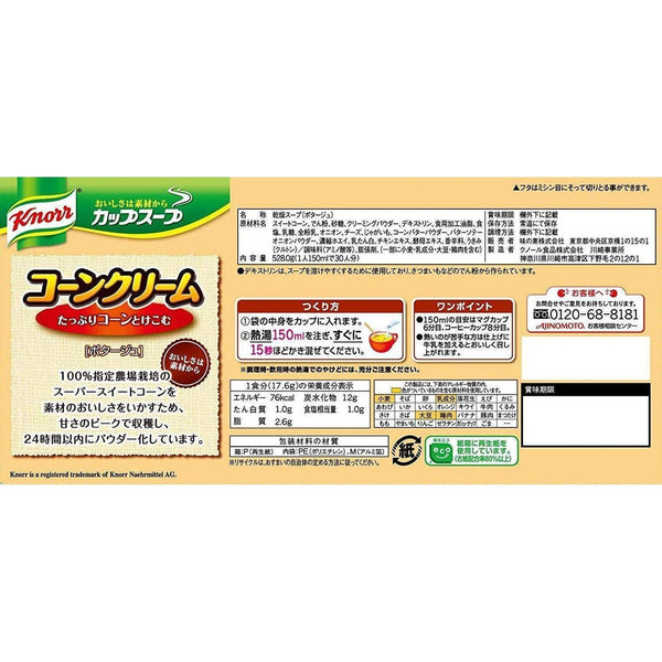 味之素家樂杯湯玉米奶油佐煎麵包塊 30 份