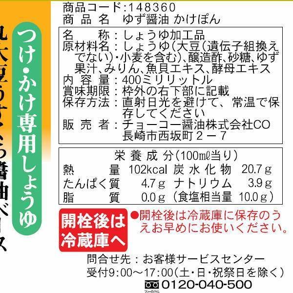 Choko Kakepon Yuzu Ponzu 非基因改造大豆柑橘調味醬 400ml