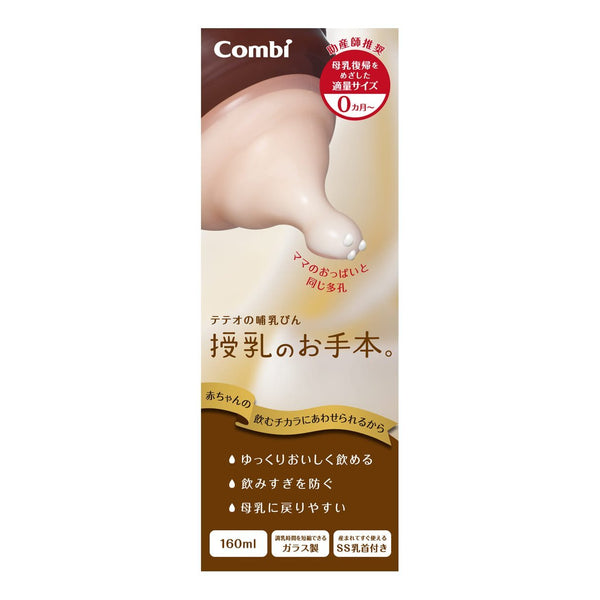 Combi Teteo 嬰兒奶瓶母乳哺育異形玻璃奶瓶 160ml