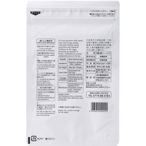 播磨園有機宇治玉露日本綠茶袋 12 克拉。