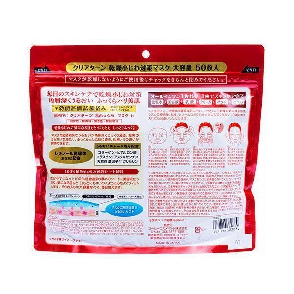 Kose Clearturn 豐盈面膜保濕面膜 50 片