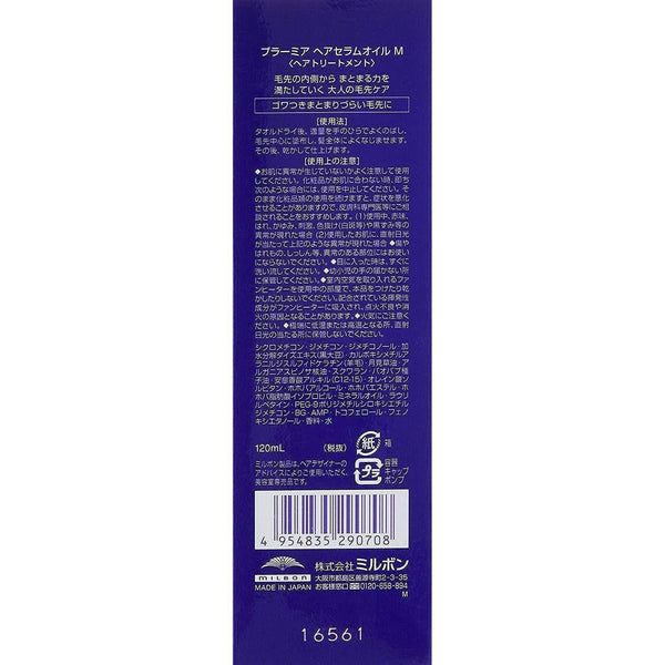 Milbon Plarmia 護髮精華油 M 適用於乾髮和僵硬 120 毫升