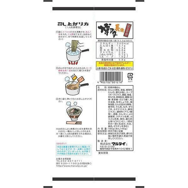 Marutai Hakata Nagahama 醬油豬骨泡麵 (3 包)