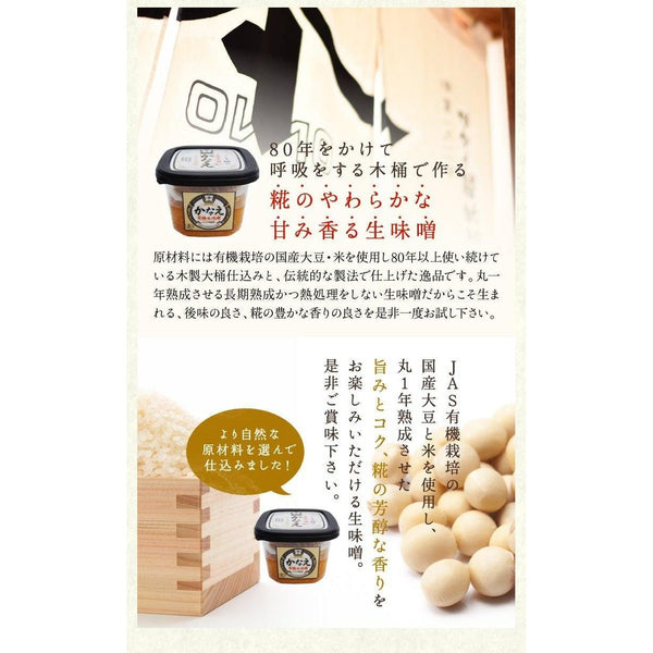Yamato Kanae 日本有機味噌醬 400g