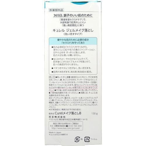 Curél 珂潤卸妝啫哩密集保濕護理 130g