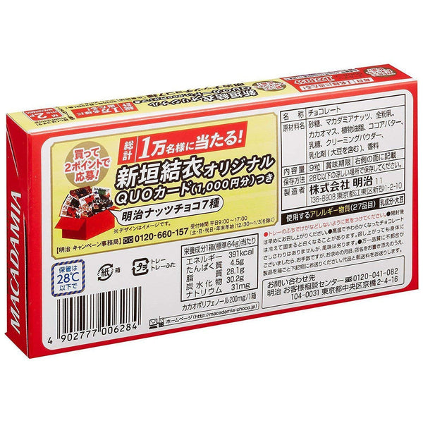 明治澳洲堅果巧克力零食全堅果牛奶巧克力(10 包)