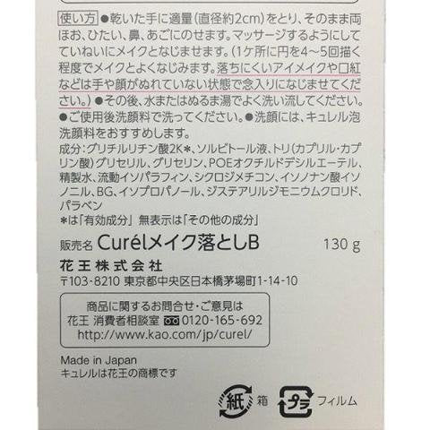 Curél 珂潤卸妝啫哩密集保濕護理 130g